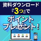 まるなげセミナー（資料3件ダウンロード）のポイントサイト比較