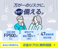 みらいのほけんのポイントサイト比較