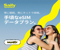 Saily（eSIM）のポイントサイト比較