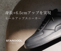 STANDOOLTOKYO（スタンドゥール）スタイルアップシューズのポイントサイト比較