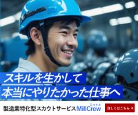 MillCrew（ミルクル）製造技術者スカウトのポイントサイト比較