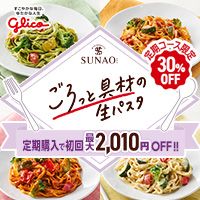 SUNAO冷凍パスタのポイントサイト比較