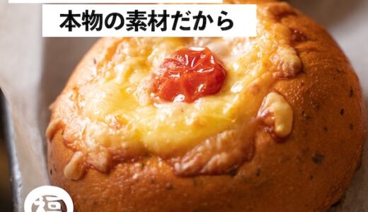 福ベーグル（単品購入）のポイントサイト比較