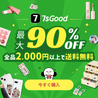 ポイントが一番高い7sGood（セブンスグッド）
