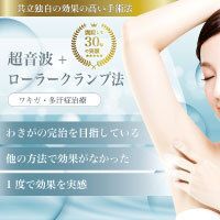 ポイントが一番高い共立美容外科（ワキガ治療）