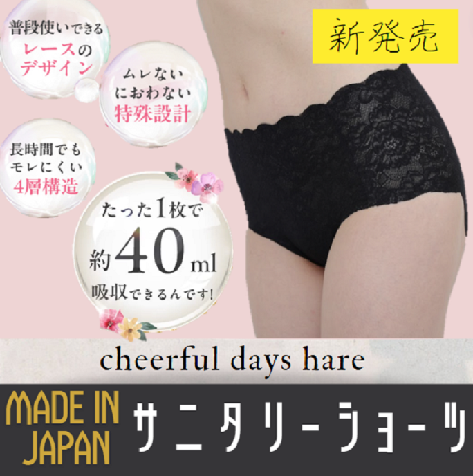 ポイントが一番高いハレ吸水ショーツ