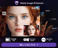 Aiarty Image Enhancer（画像高画質化AIツール）のポイントサイト比較