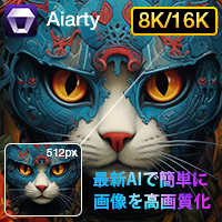 ポイントが一番高いAiarty Image Enhancer（画像高画質化AIツール）