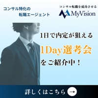 MyVision（マイビジョン）コンサル転職エージェントのポイントサイト比較