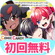 COMIC CANDY（7日間無料登録/1,100円コース）のポイントサイト比較