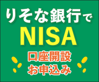 りそな銀行（NISA口座開設）iOSのポイントサイト比較