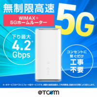 @T COM WiMAX+5Gのポイントサイト比較