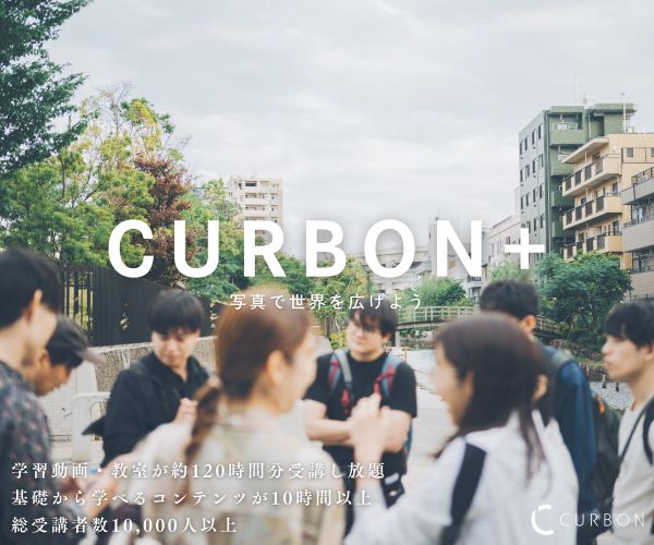 ポイントが一番高いCURBON（カーボン）写真教室