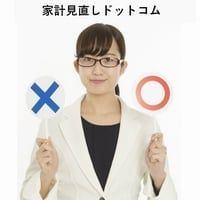 家計見直し. comのポイントサイト比較