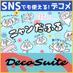 deco suite（スマホ）のポイントサイト比較