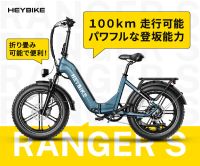 ポイントが一番高いHeybike（ヘイバイク）