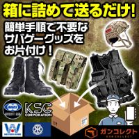 ガンコレクト（エアガン・サバゲーグッズ宅配買取）のポイントサイト比較