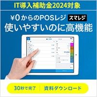 ポイントが一番高いスマレジ（クラウドPOSレジ）月額有料プラン申込み