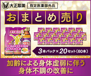 ポイントが一番高いリポビタンアクティブ（大正製薬）まとめ売り
