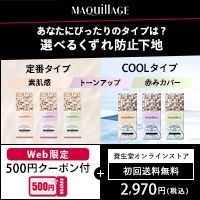 マキアージュ スキンセンサーベース（資生堂）のポイントサイト比較