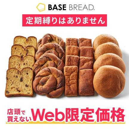 ポイントが一番高いBASE BREAD（ベースブレッド）