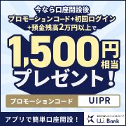 ポイントが一番高いUI銀行（口座開設+預金残高2万円以上）iOS