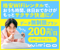 WiFiGO（格安WiFiレンタル）のポイントサイト比較