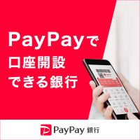 PayPay銀行（iOS）のポイントサイト比較