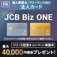 JCB Biz ONE（ゴールド）のポイントサイト比較