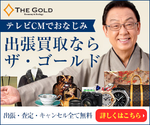 THE GOLD（ザ・ゴールド）買取専門店のポイントサイト比較