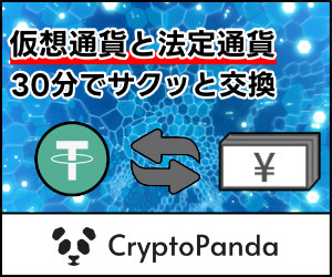 Cryptopanda（クリプトパンダ）のポイントサイト比較