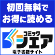 ポイントが一番高いコミックシェア（7日間無料登録/1,100円コース）