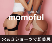 momoful（モモフル）美尻ショーツのポイントサイト比較