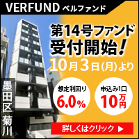 VERFUND（ベルファンド）不動産クラウドファンディングのポイントサイト比較