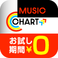 MUSIC CHART（7日間無料登録/990円コース）のポイントサイト比較