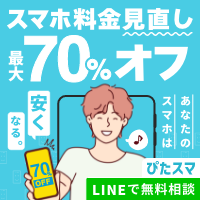 ぴたスマ（スマホ料金見直しサービス）のポイントサイト比較