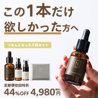 N organic VCエッセンスのポイントサイト比較