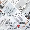 Fiss（フィス）ペアアクセサリー専門店のポイントサイト比較