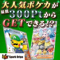 ポイントが一番高いSparkOripa（スパークオリパ）