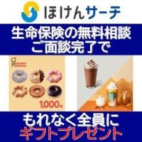 ほけんサーチのポイントサイト比較