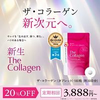 The Collagen（ザ・コラーゲン）資生堂ビューティーウエルネスのポイントサイト比較