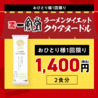 一風堂 クリアヌードル（2食分1,400円）のポイントサイト比較