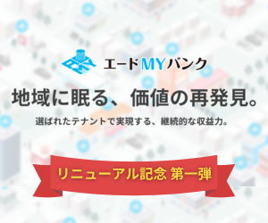 ポイントが一番高いエードMYバンク（不動産クラウドファンディング）200万円以上の出資