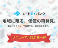 エードMYバンク（不動産クラウドファンディング）200万円以上の出資のポイントサイト比較