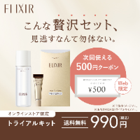 エリクシール 資生堂オンラインストア限定トライアルキットのポイントサイト比較