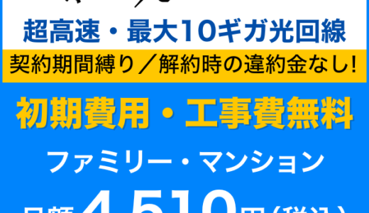 BB.excite光回線 クロス10ギガのポイントサイト比較