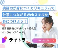 デイトラ（Webスキル特化型オンラインスクール）のポイントサイト比較