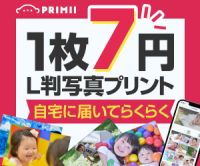 PRIMII（プリミィ）3ヶ月以上継続（スマホ）のポイントサイト比較