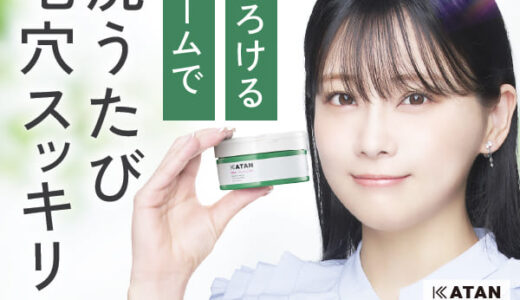 KATAN CICA クレンジングバームのポイントサイト比較