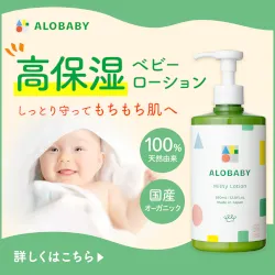 ALOBABY（アロベビー）ミルクローションのポイントサイト比較